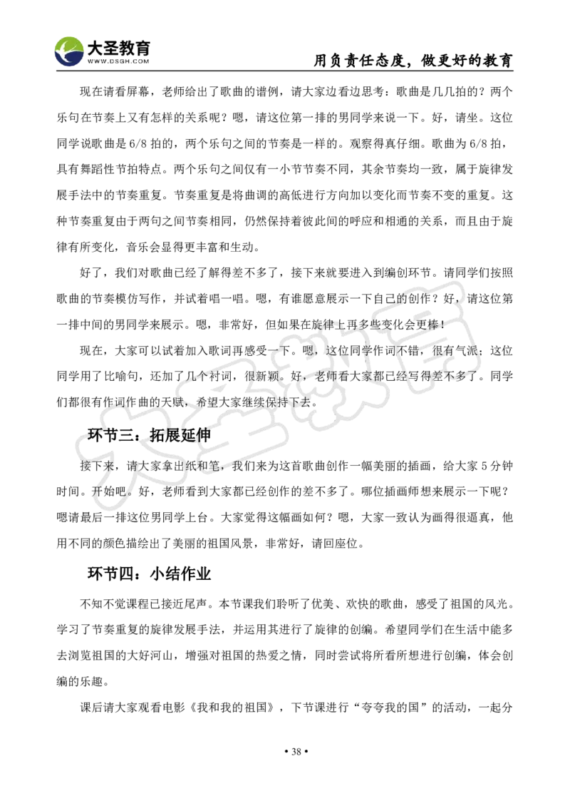 高中音乐真题合集+模板_教资初高中_教资面试2025教资面试备考资料合集_教资面试资料合集_3、教资面试资料包大全_45大圣中小幼面试资料包_高中_音乐