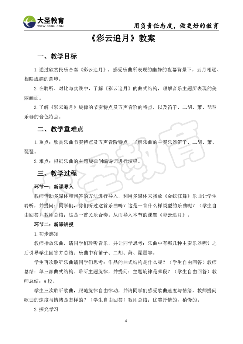 高中音乐真题合集+模板_教资初高中_教资面试2025教资面试备考资料合集_教资面试资料合集_3、教资面试资料包大全_45大圣中小幼面试资料包_高中_音乐