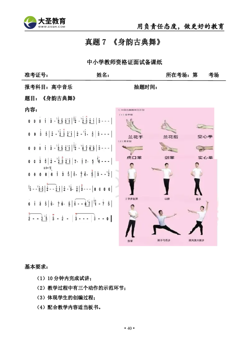 高中音乐真题合集+模板_教资初高中_教资面试2025教资面试备考资料合集_教资面试资料合集_3、教资面试资料包大全_45大圣中小幼面试资料包_高中_音乐