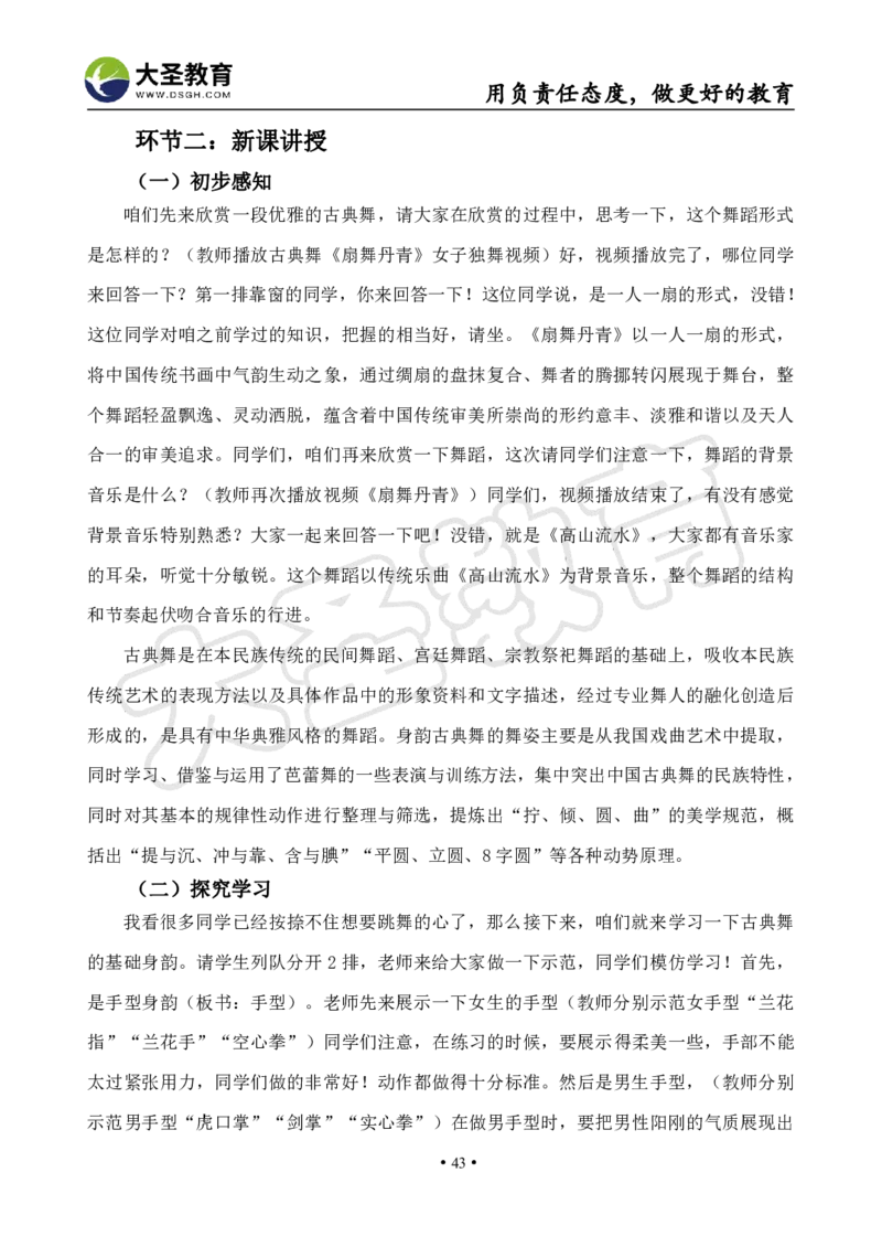 高中音乐真题合集+模板_教资初高中_教资面试2025教资面试备考资料合集_教资面试资料合集_3、教资面试资料包大全_45大圣中小幼面试资料包_高中_音乐