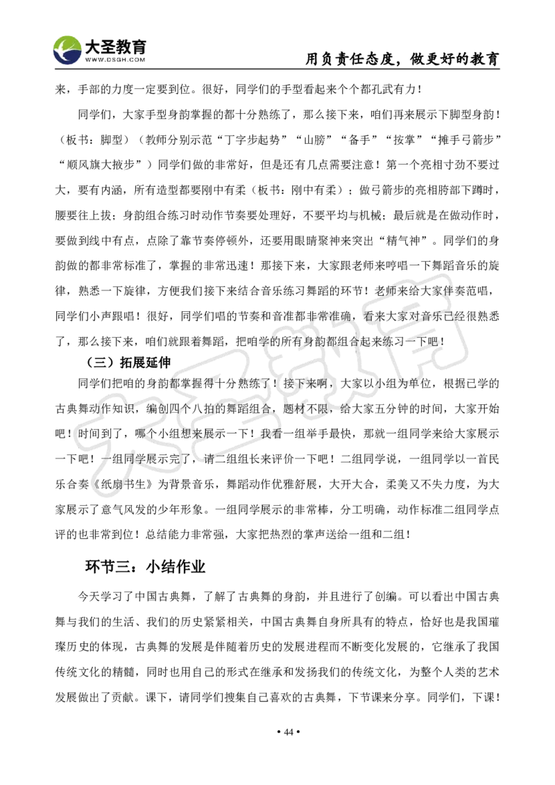 高中音乐真题合集+模板_教资初高中_教资面试2025教资面试备考资料合集_教资面试资料合集_3、教资面试资料包大全_45大圣中小幼面试资料包_高中_音乐