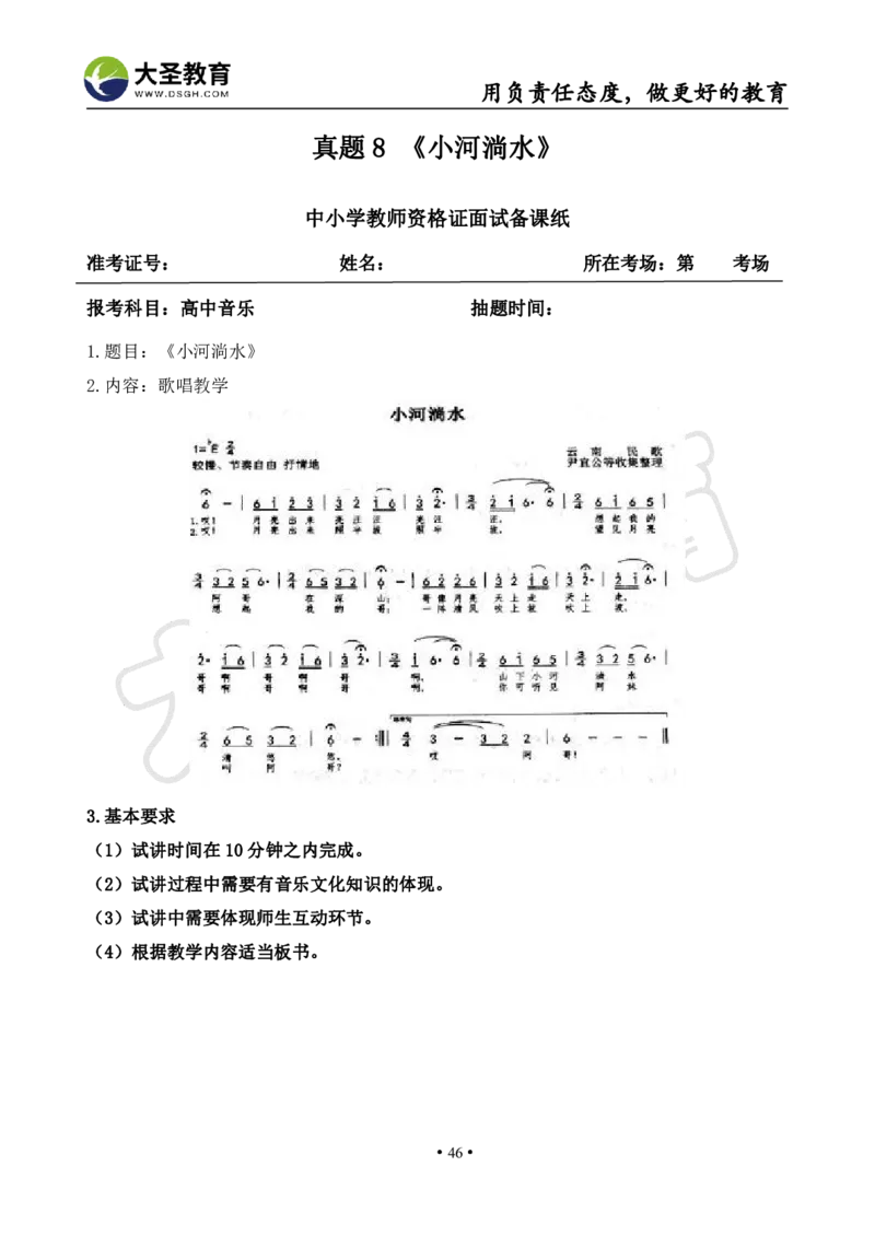 高中音乐真题合集+模板_教资初高中_教资面试2025教资面试备考资料合集_教资面试资料合集_3、教资面试资料包大全_45大圣中小幼面试资料包_高中_音乐