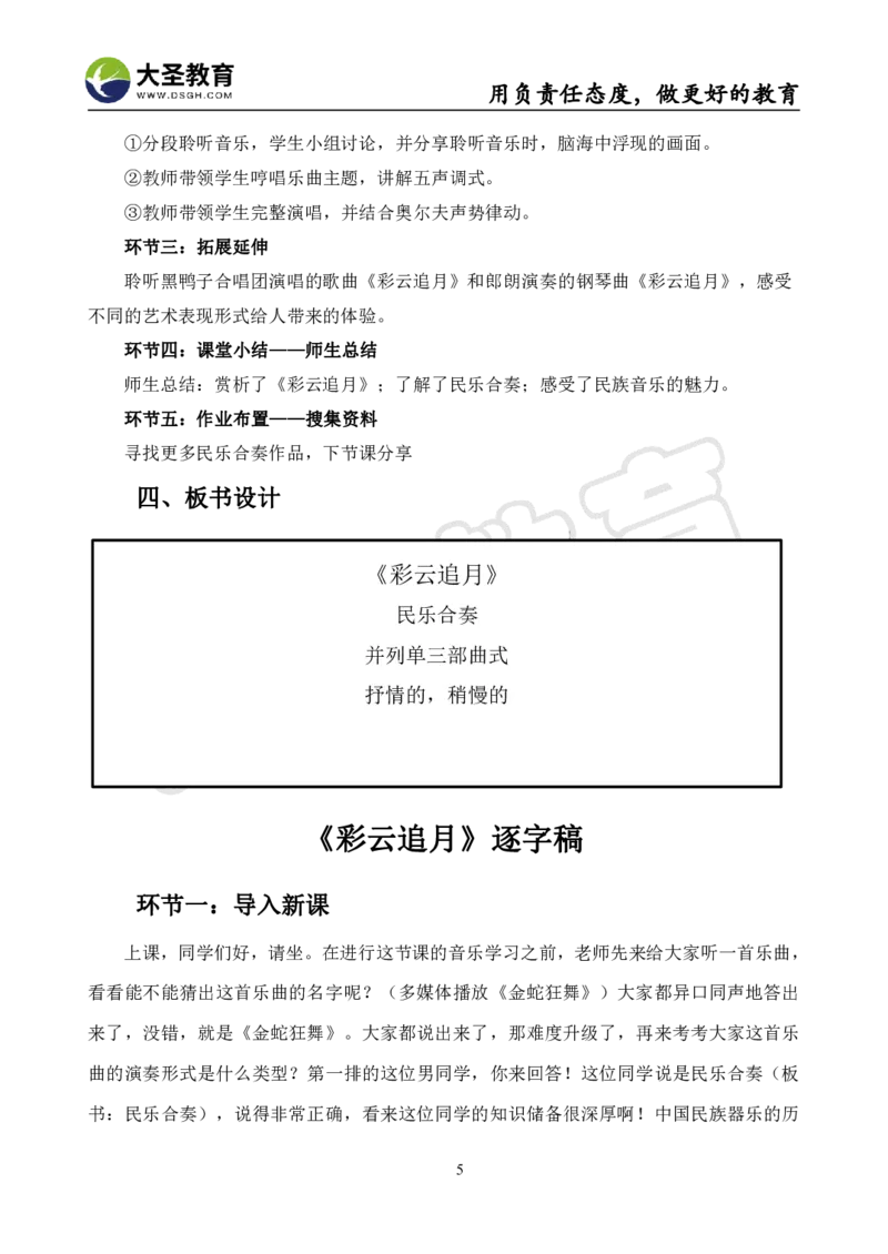 高中音乐真题合集+模板_教资初高中_教资面试2025教资面试备考资料合集_教资面试资料合集_3、教资面试资料包大全_45大圣中小幼面试资料包_高中_音乐