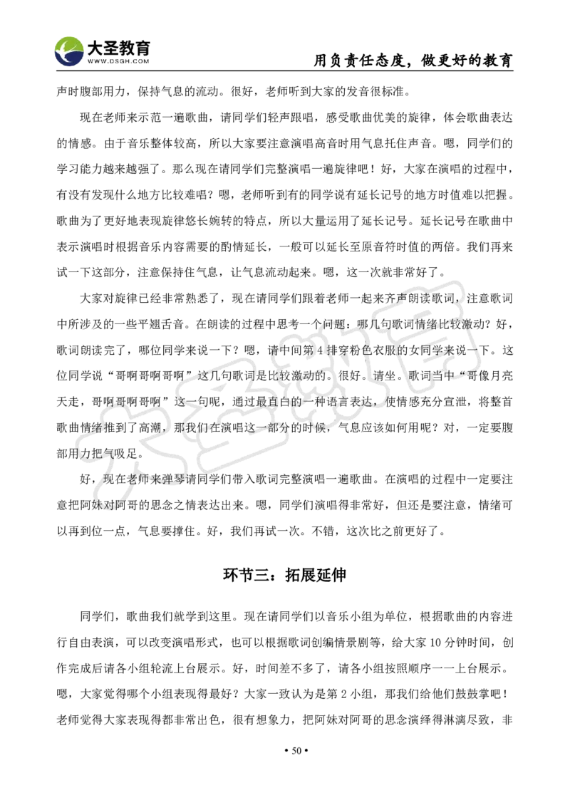 高中音乐真题合集+模板_教资初高中_教资面试2025教资面试备考资料合集_教资面试资料合集_3、教资面试资料包大全_45大圣中小幼面试资料包_高中_音乐
