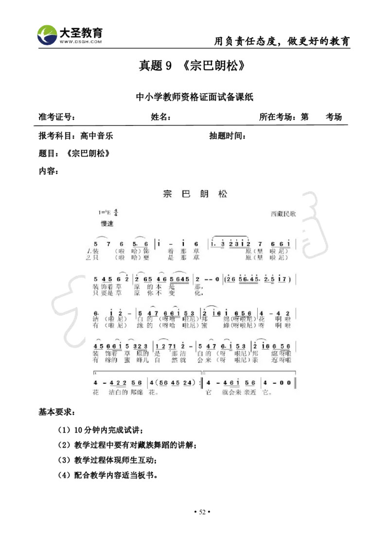 高中音乐真题合集+模板_教资初高中_教资面试2025教资面试备考资料合集_教资面试资料合集_3、教资面试资料包大全_45大圣中小幼面试资料包_高中_音乐