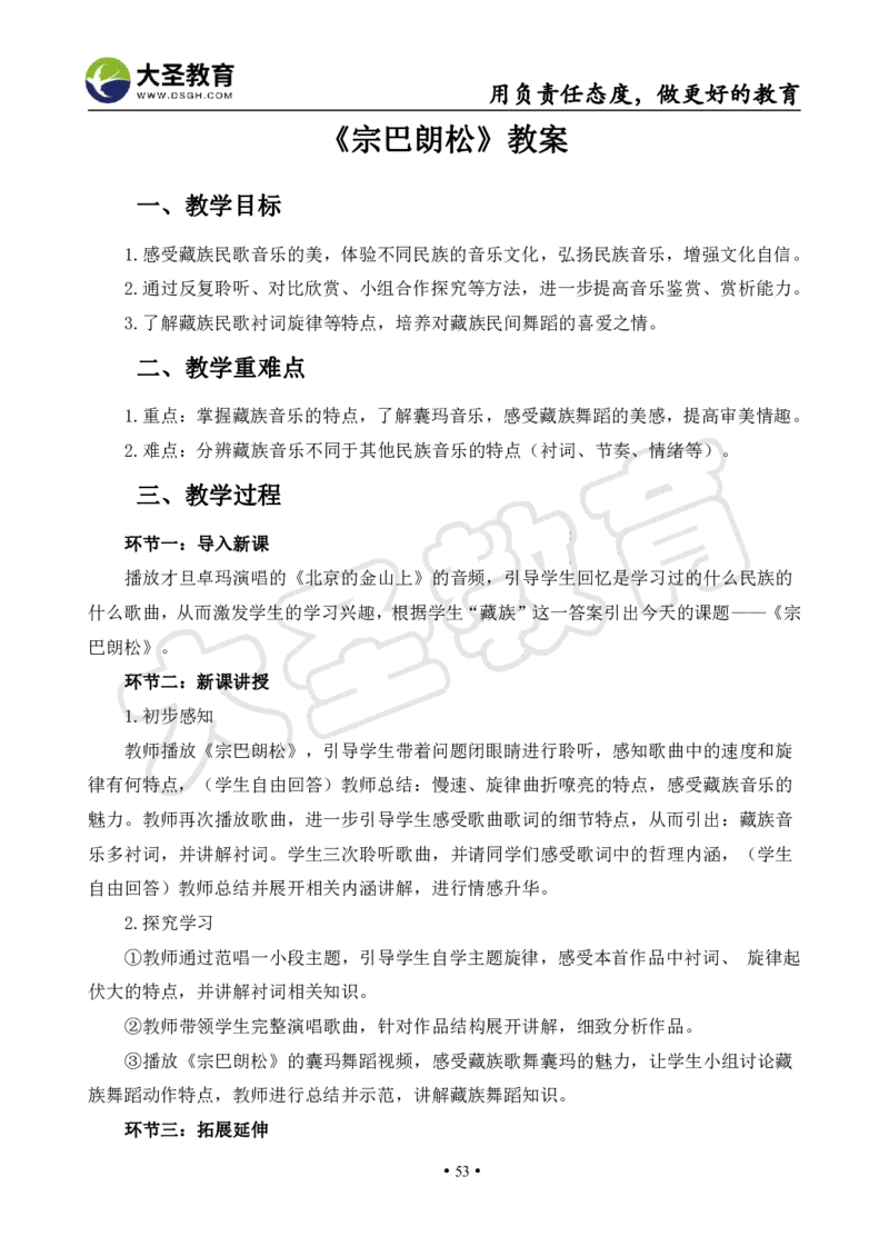 高中音乐真题合集+模板_教资初高中_教资面试2025教资面试备考资料合集_教资面试资料合集_3、教资面试资料包大全_45大圣中小幼面试资料包_高中_音乐