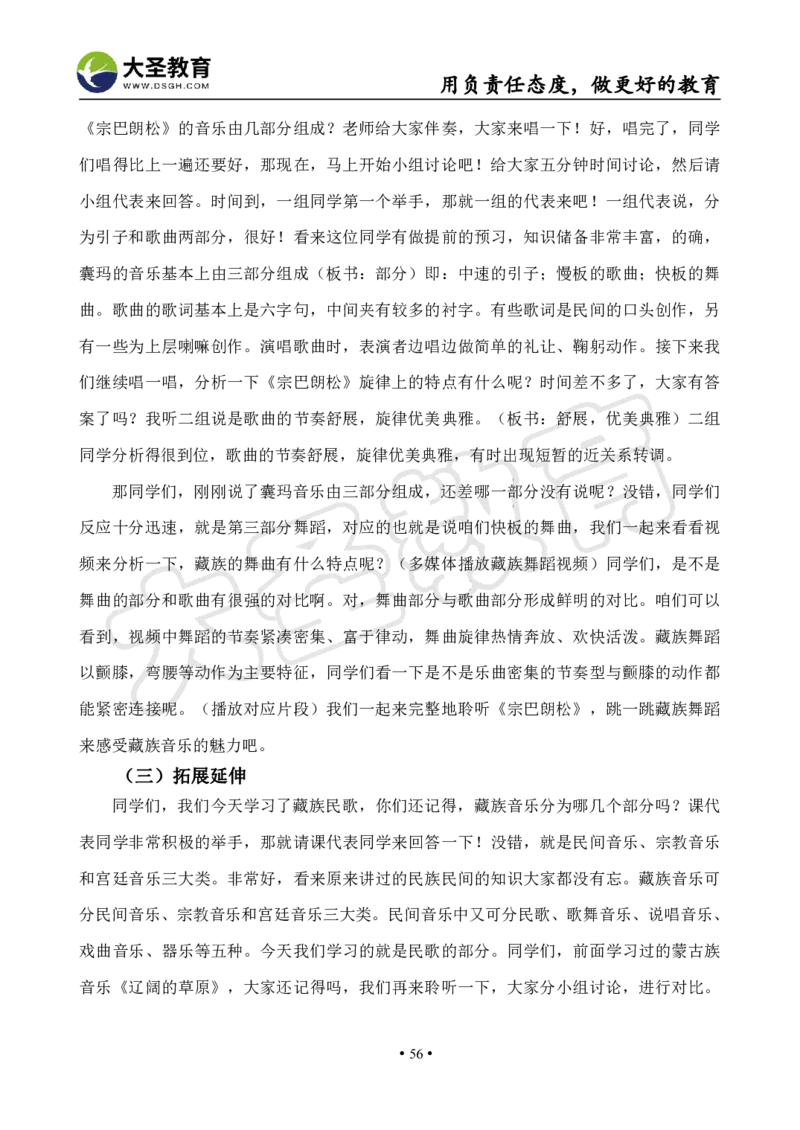 高中音乐真题合集+模板_教资初高中_教资面试2025教资面试备考资料合集_教资面试资料合集_3、教资面试资料包大全_45大圣中小幼面试资料包_高中_音乐