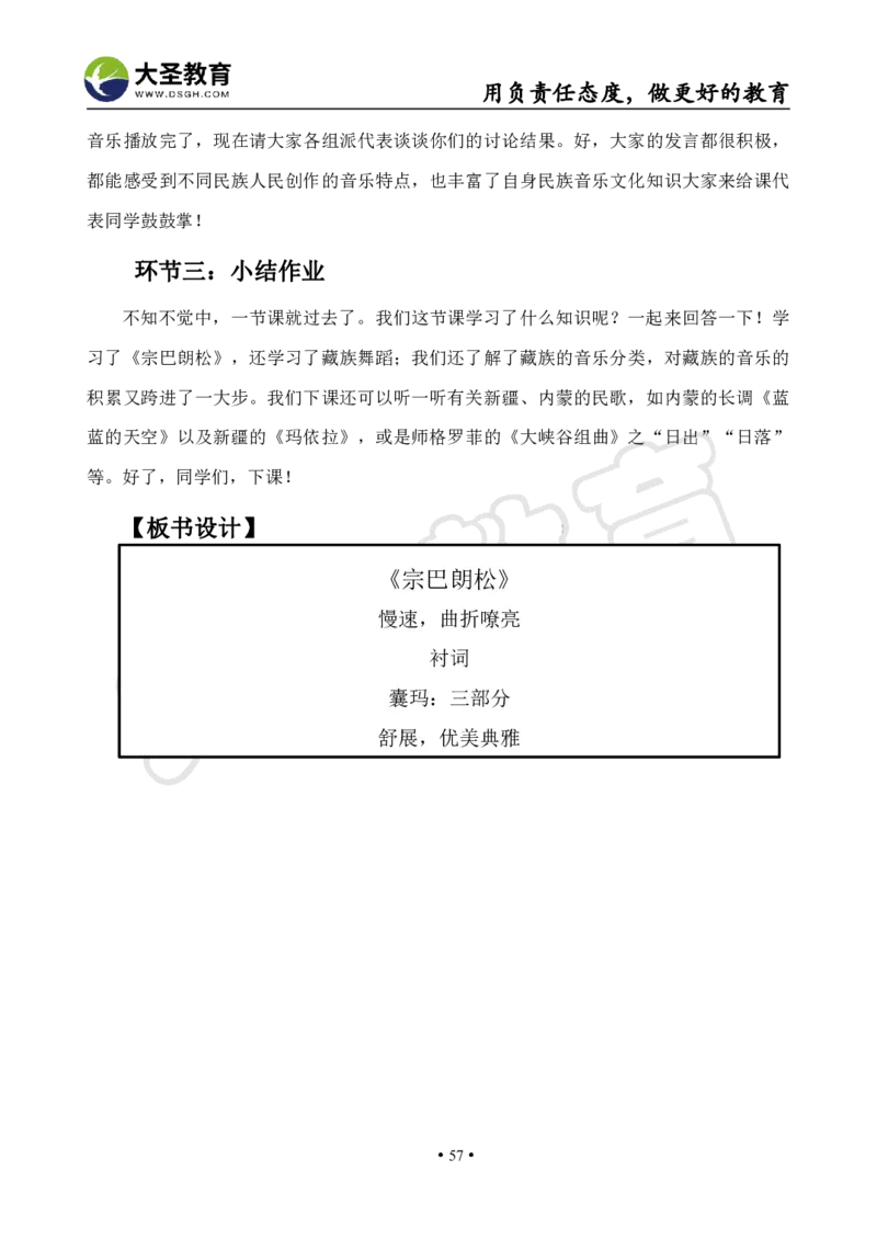 高中音乐真题合集+模板_教资初高中_教资面试2025教资面试备考资料合集_教资面试资料合集_3、教资面试资料包大全_45大圣中小幼面试资料包_高中_音乐