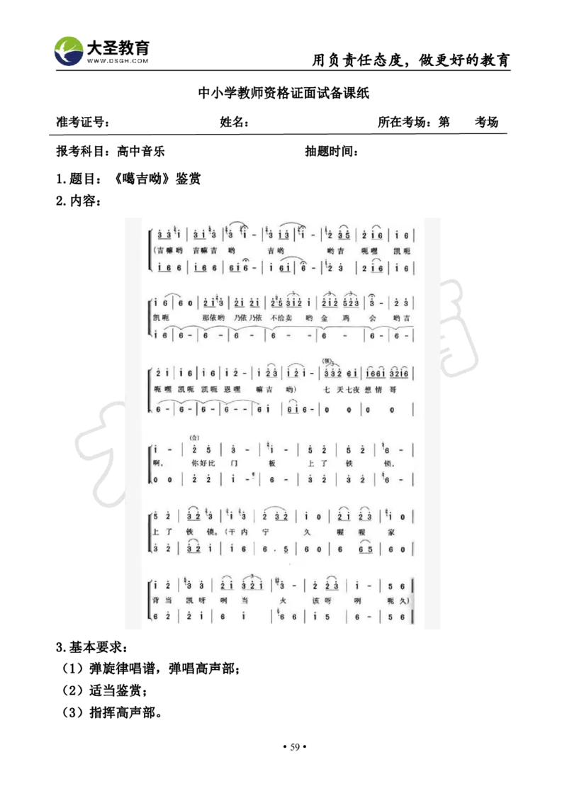 高中音乐真题合集+模板_教资初高中_教资面试2025教资面试备考资料合集_教资面试资料合集_3、教资面试资料包大全_45大圣中小幼面试资料包_高中_音乐