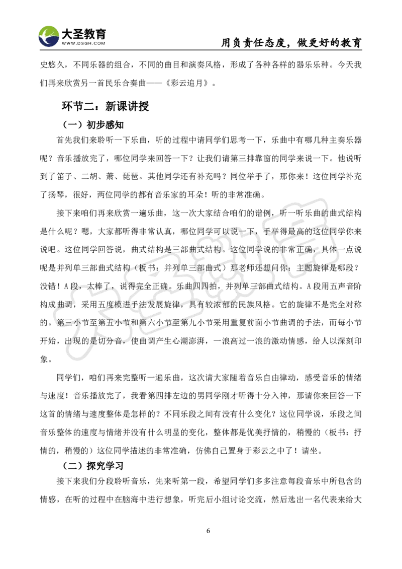 高中音乐真题合集+模板_教资初高中_教资面试2025教资面试备考资料合集_教资面试资料合集_3、教资面试资料包大全_45大圣中小幼面试资料包_高中_音乐