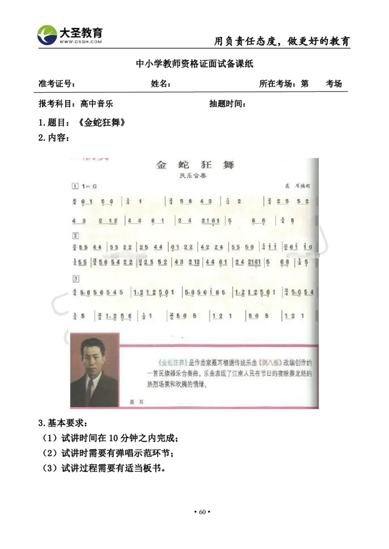 高中音乐真题合集+模板_教资初高中_教资面试2025教资面试备考资料合集_教资面试资料合集_3、教资面试资料包大全_45大圣中小幼面试资料包_高中_音乐