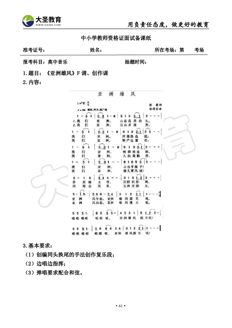 高中音乐真题合集+模板_教资初高中_教资面试2025教资面试备考资料合集_教资面试资料合集_3、教资面试资料包大全_45大圣中小幼面试资料包_高中_音乐