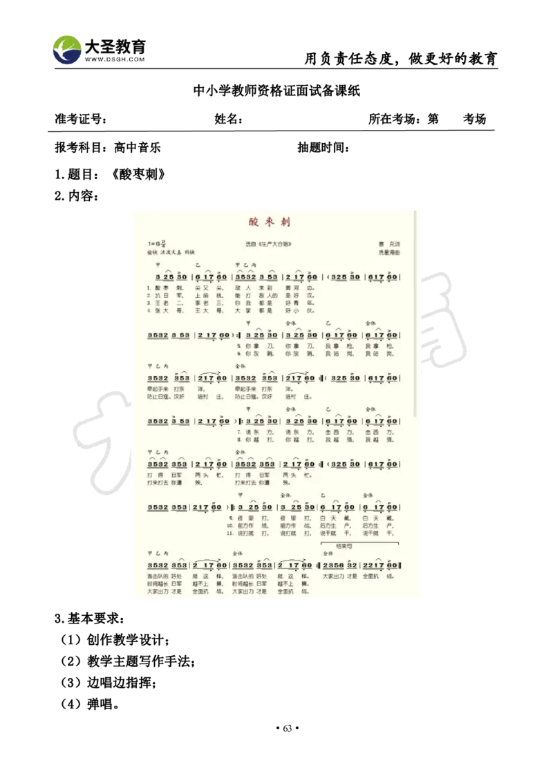 高中音乐真题合集+模板_教资初高中_教资面试2025教资面试备考资料合集_教资面试资料合集_3、教资面试资料包大全_45大圣中小幼面试资料包_高中_音乐