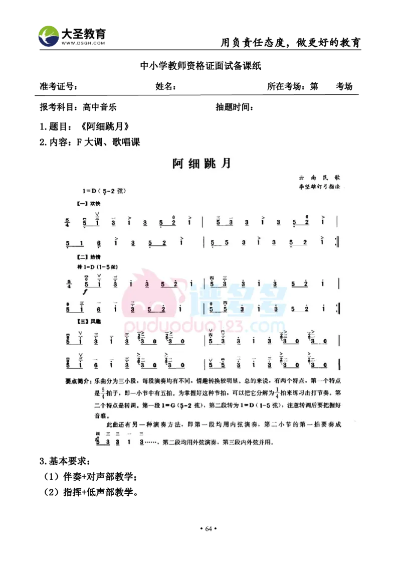 高中音乐真题合集+模板_教资初高中_教资面试2025教资面试备考资料合集_教资面试资料合集_3、教资面试资料包大全_45大圣中小幼面试资料包_高中_音乐