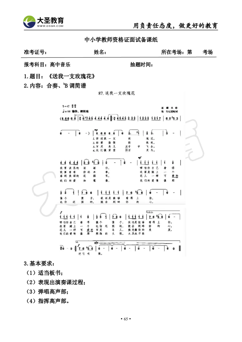 高中音乐真题合集+模板_教资初高中_教资面试2025教资面试备考资料合集_教资面试资料合集_3、教资面试资料包大全_45大圣中小幼面试资料包_高中_音乐