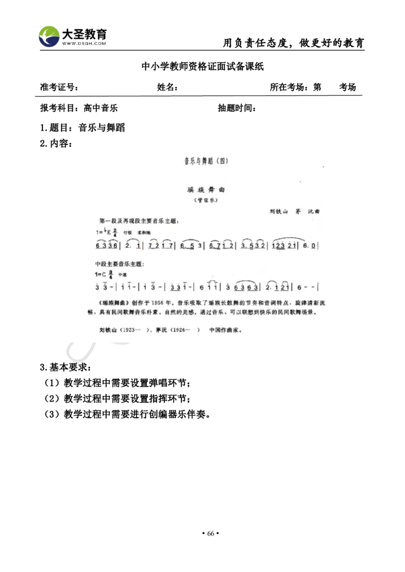 高中音乐真题合集+模板_教资初高中_教资面试2025教资面试备考资料合集_教资面试资料合集_3、教资面试资料包大全_45大圣中小幼面试资料包_高中_音乐