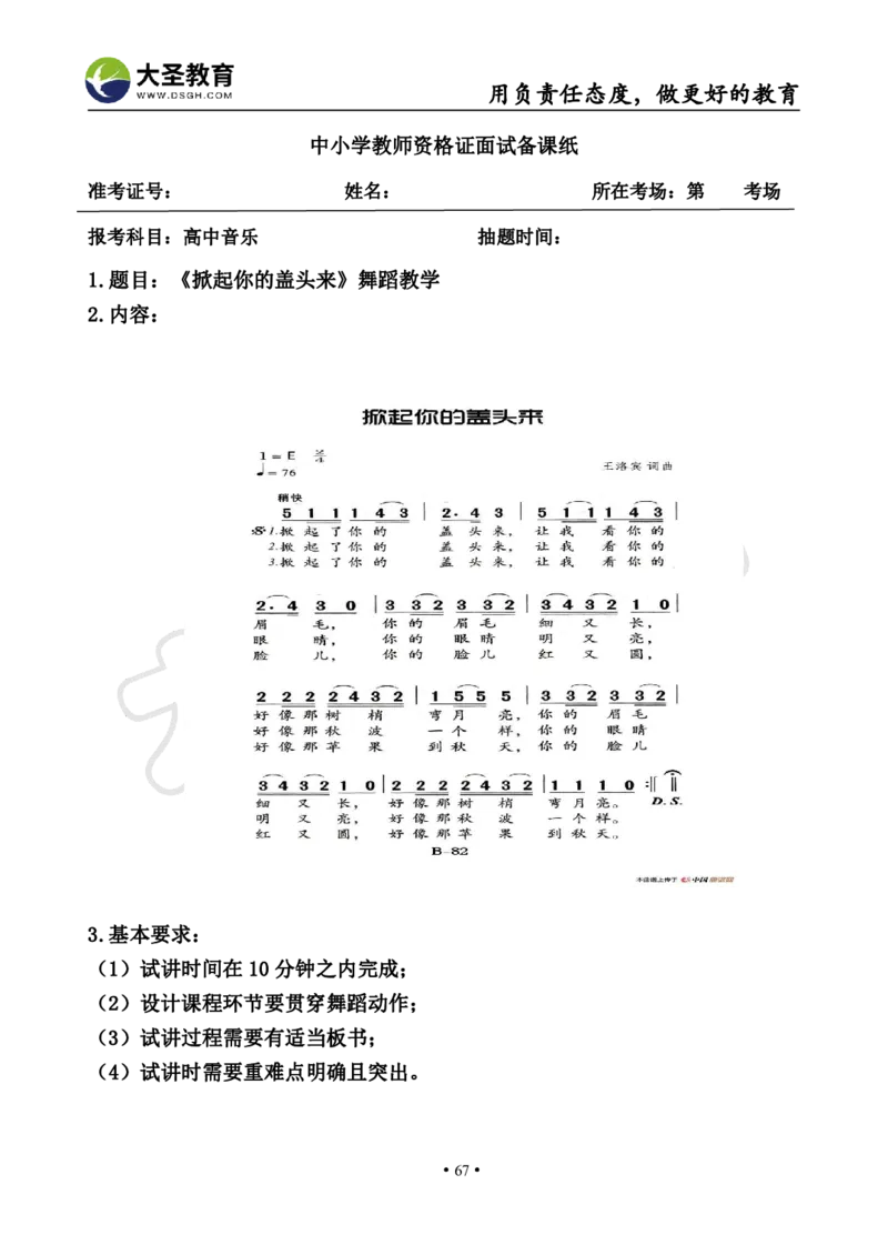 高中音乐真题合集+模板_教资初高中_教资面试2025教资面试备考资料合集_教资面试资料合集_3、教资面试资料包大全_45大圣中小幼面试资料包_高中_音乐