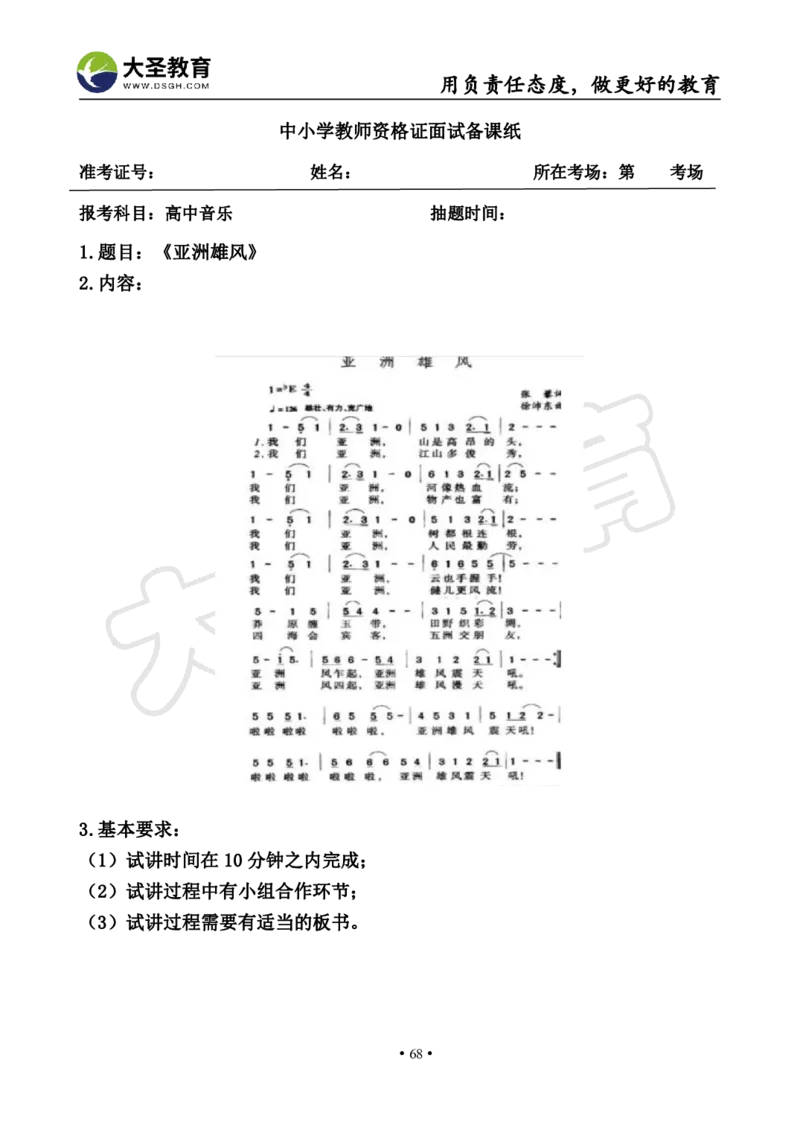 高中音乐真题合集+模板_教资初高中_教资面试2025教资面试备考资料合集_教资面试资料合集_3、教资面试资料包大全_45大圣中小幼面试资料包_高中_音乐