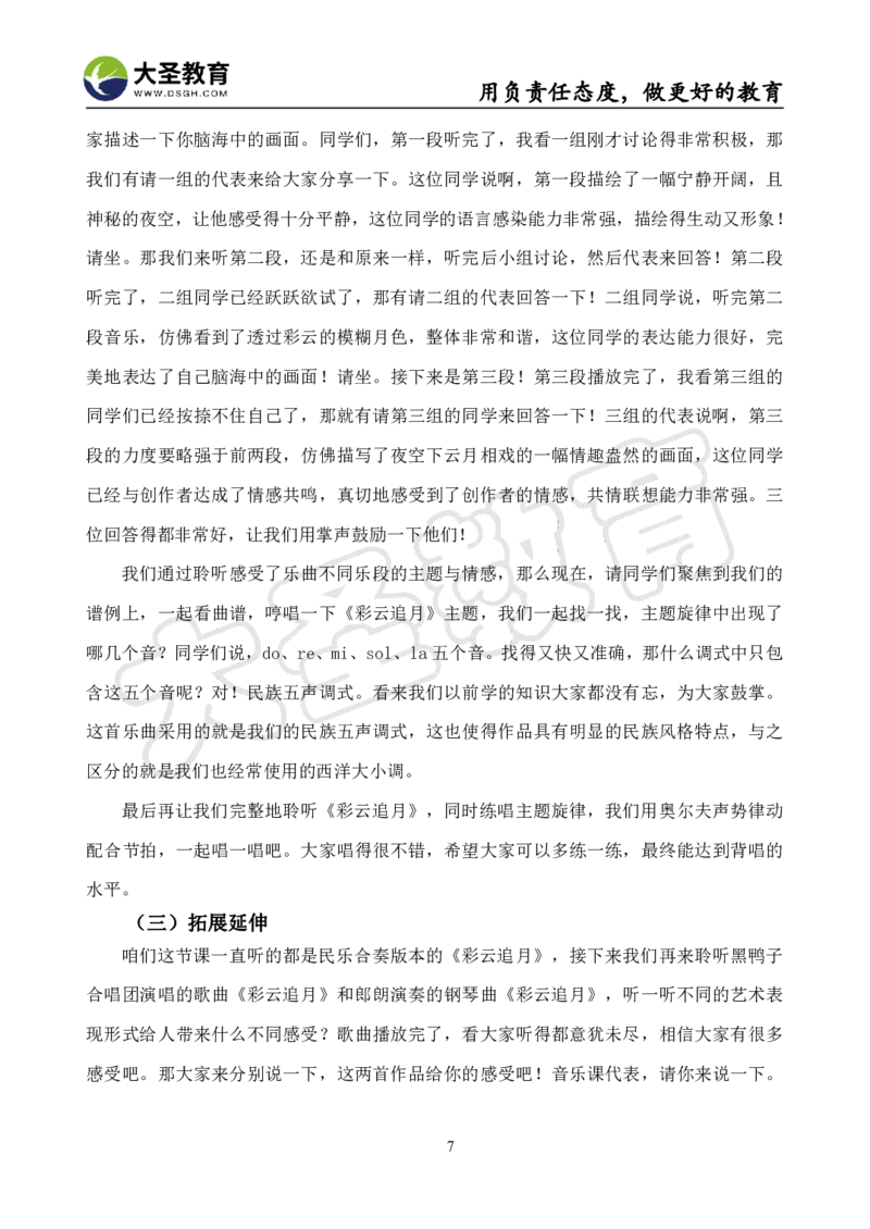 高中音乐真题合集+模板_教资初高中_教资面试2025教资面试备考资料合集_教资面试资料合集_3、教资面试资料包大全_45大圣中小幼面试资料包_高中_音乐