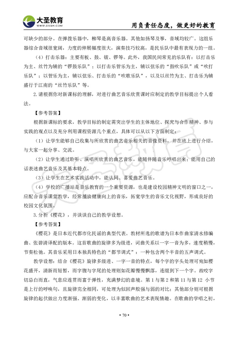 高中音乐真题合集+模板_教资初高中_教资面试2025教资面试备考资料合集_教资面试资料合集_3、教资面试资料包大全_45大圣中小幼面试资料包_高中_音乐