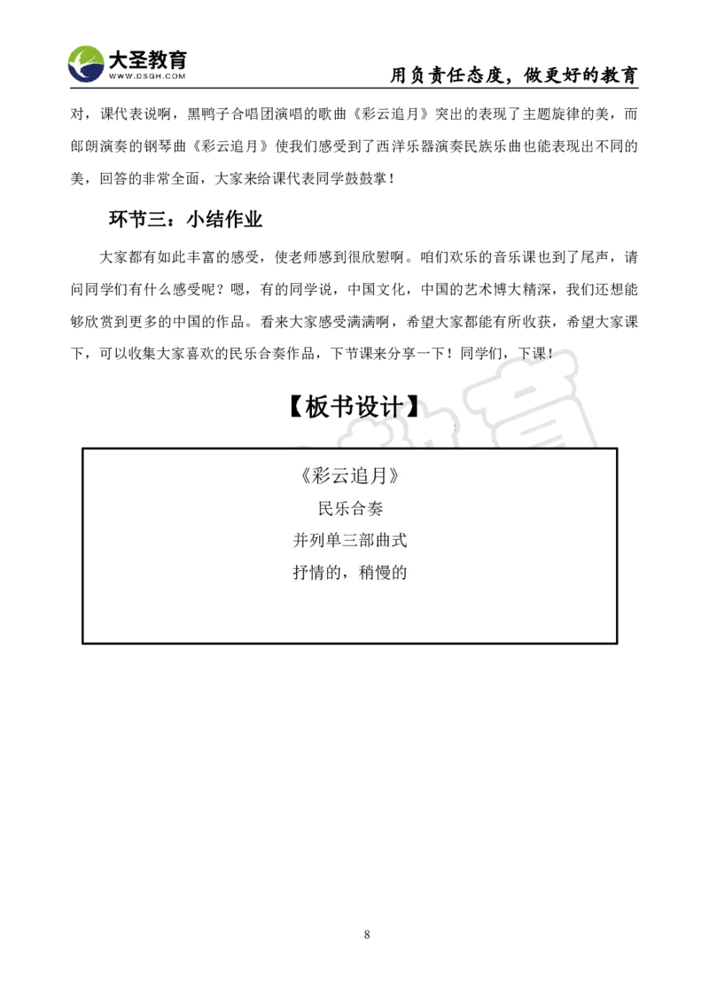 高中音乐真题合集+模板_教资初高中_教资面试2025教资面试备考资料合集_教资面试资料合集_3、教资面试资料包大全_45大圣中小幼面试资料包_高中_音乐