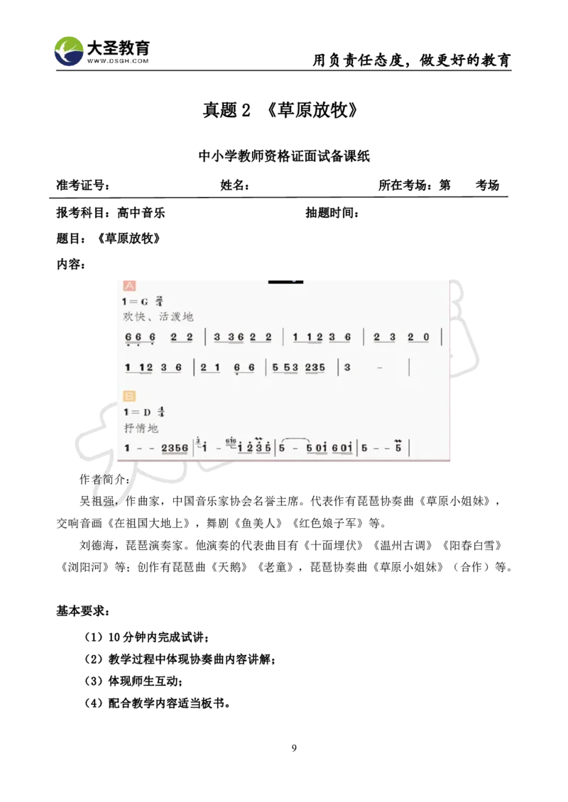 高中音乐真题合集+模板_教资初高中_教资面试2025教资面试备考资料合集_教资面试资料合集_3、教资面试资料包大全_45大圣中小幼面试资料包_高中_音乐
