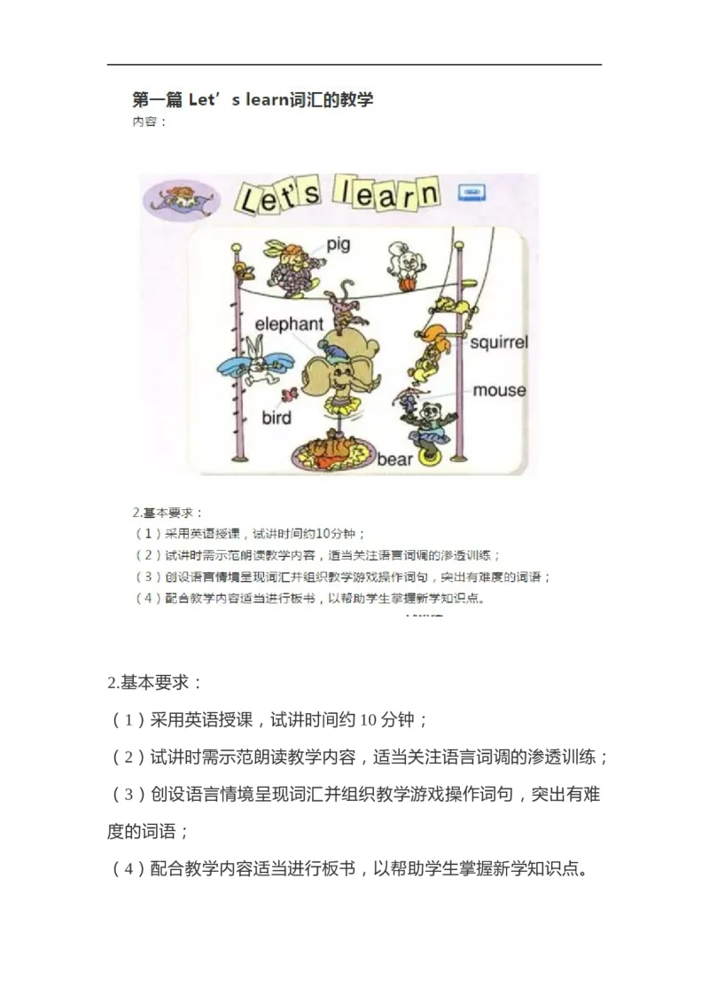 小学英语动物词汇的教学试讲稿_教资初高中_教资面试2025教资面试备考资料合集_教资面试资料合集_2025教资面试资料_25上教资面试中学合集_教资面试逐字稿_逐字稿