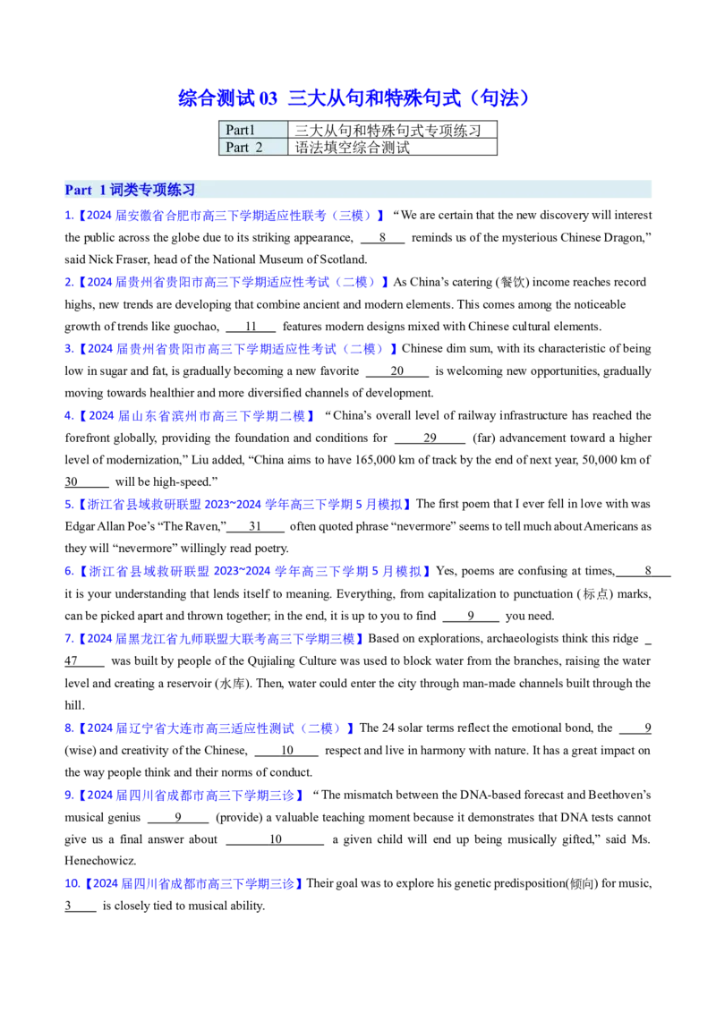 综合测试03三大从句和特殊句式专项-备战2025年高考英语一轮复习考点帮（新高考通用）（原卷版）_3.2025英语总复习_2025年新高考资料_一轮复习_备战2025年高考英语一轮复习考点帮
