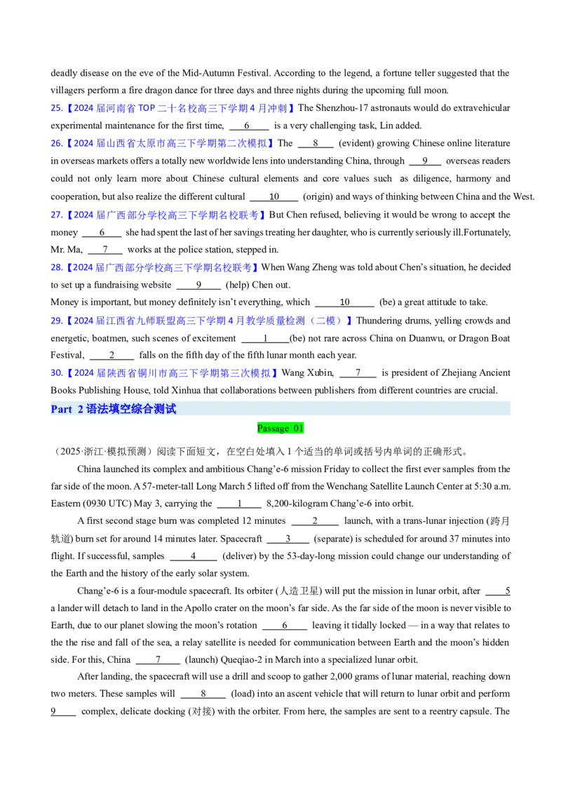 综合测试03三大从句和特殊句式专项-备战2025年高考英语一轮复习考点帮（新高考通用）（原卷版）_3.2025英语总复习_2025年新高考资料_一轮复习_备战2025年高考英语一轮复习考点帮