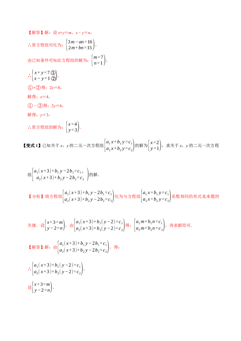 10.2解二元一次方程组（10个必考点）（必考点分类集训）（人教版2024）（教师版）_初中数学_七年级数学下册（人教版）_考点分类必刷题-U181