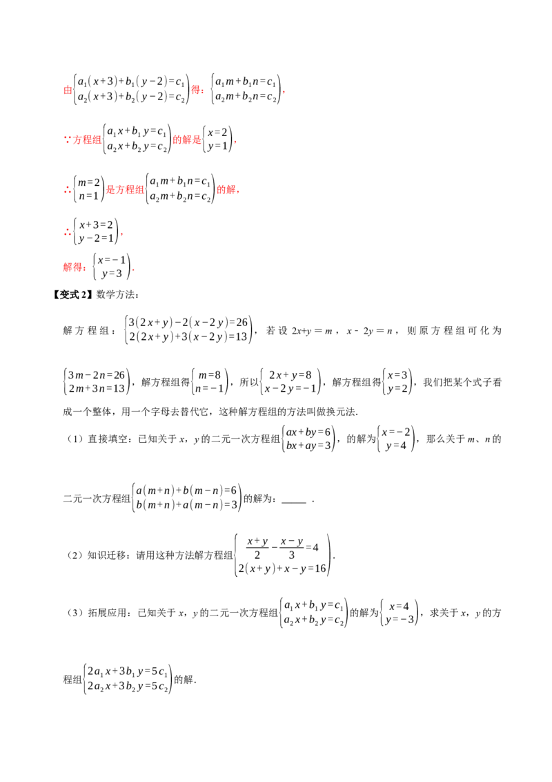 10.2解二元一次方程组（10个必考点）（必考点分类集训）（人教版2024）（教师版）_初中数学_七年级数学下册（人教版）_考点分类必刷题-U181
