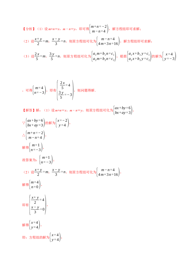 10.2解二元一次方程组（10个必考点）（必考点分类集训）（人教版2024）（教师版）_初中数学_七年级数学下册（人教版）_考点分类必刷题-U181