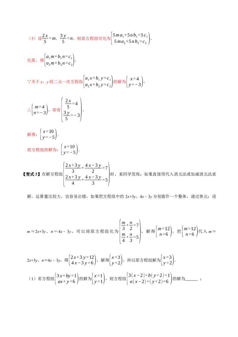 10.2解二元一次方程组（10个必考点）（必考点分类集训）（人教版2024）（教师版）_初中数学_七年级数学下册（人教版）_考点分类必刷题-U181