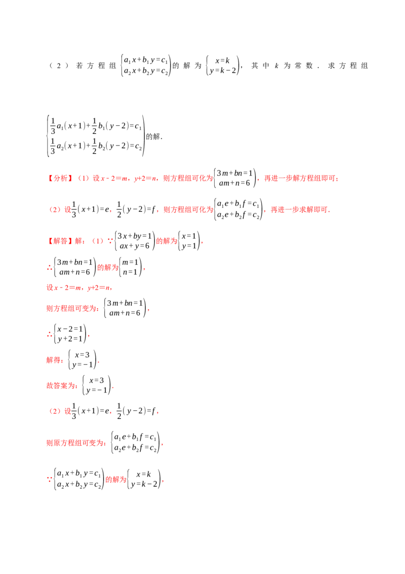 10.2解二元一次方程组（10个必考点）（必考点分类集训）（人教版2024）（教师版）_初中数学_七年级数学下册（人教版）_考点分类必刷题-U181