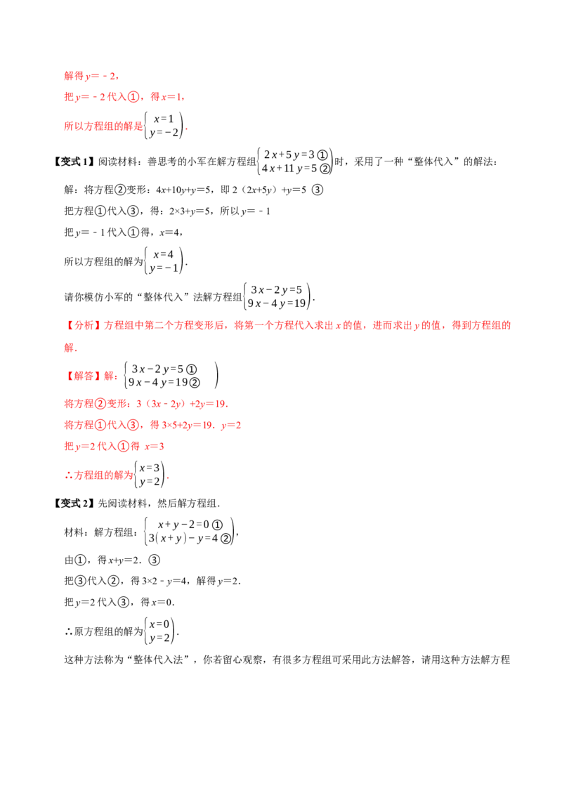 10.2解二元一次方程组（10个必考点）（必考点分类集训）（人教版2024）（教师版）_初中数学_七年级数学下册（人教版）_考点分类必刷题-U181