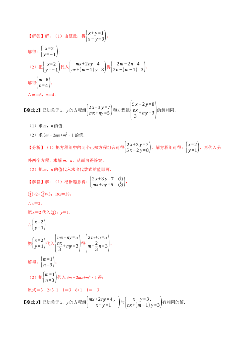 10.2解二元一次方程组（10个必考点）（必考点分类集训）（人教版2024）（教师版）_初中数学_七年级数学下册（人教版）_考点分类必刷题-U181