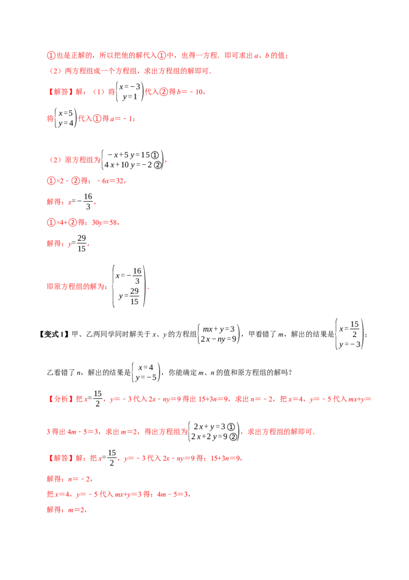 10.2解二元一次方程组（10个必考点）（必考点分类集训）（人教版2024）（教师版）_初中数学_七年级数学下册（人教版）_考点分类必刷题-U181