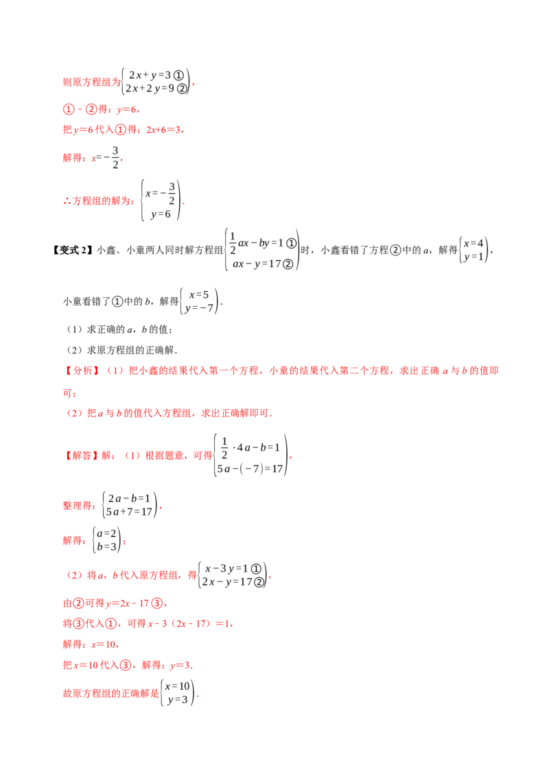 10.2解二元一次方程组（10个必考点）（必考点分类集训）（人教版2024）（教师版）_初中数学_七年级数学下册（人教版）_考点分类必刷题-U181
