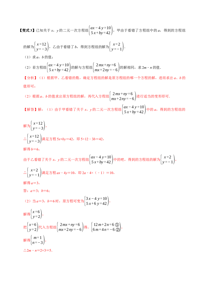 10.2解二元一次方程组（10个必考点）（必考点分类集训）（人教版2024）（教师版）_初中数学_七年级数学下册（人教版）_考点分类必刷题-U181