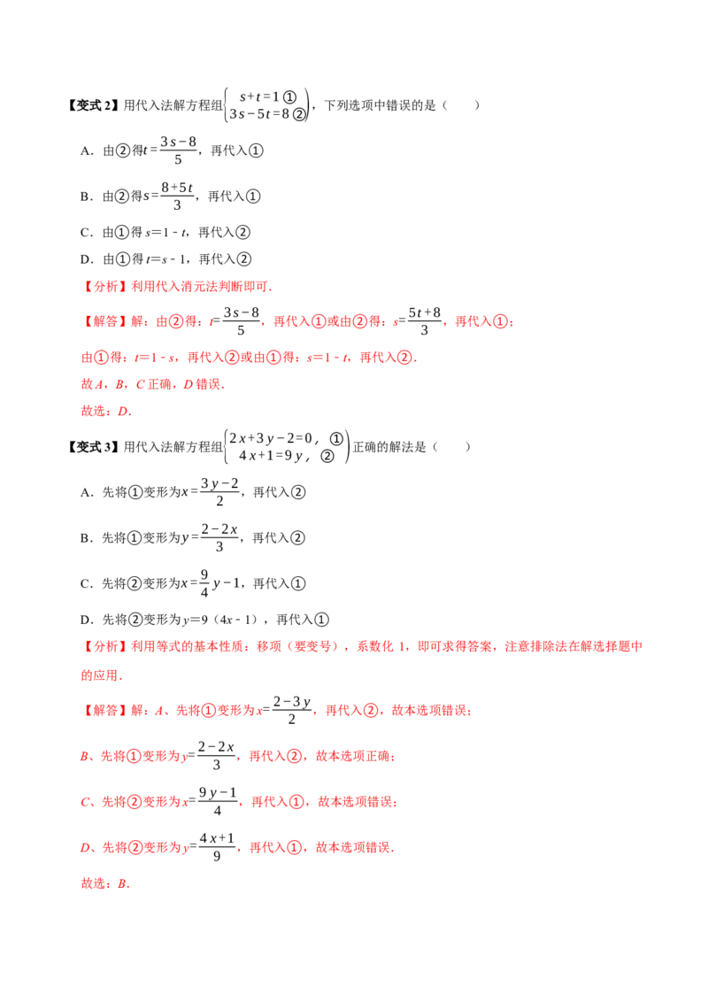 10.2解二元一次方程组（10个必考点）（必考点分类集训）（人教版2024）（教师版）_初中数学_七年级数学下册（人教版）_考点分类必刷题-U181