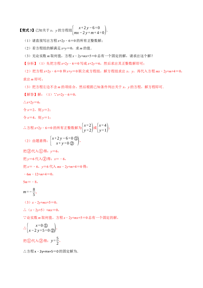 10.2解二元一次方程组（10个必考点）（必考点分类集训）（人教版2024）（教师版）_初中数学_七年级数学下册（人教版）_考点分类必刷题-U181