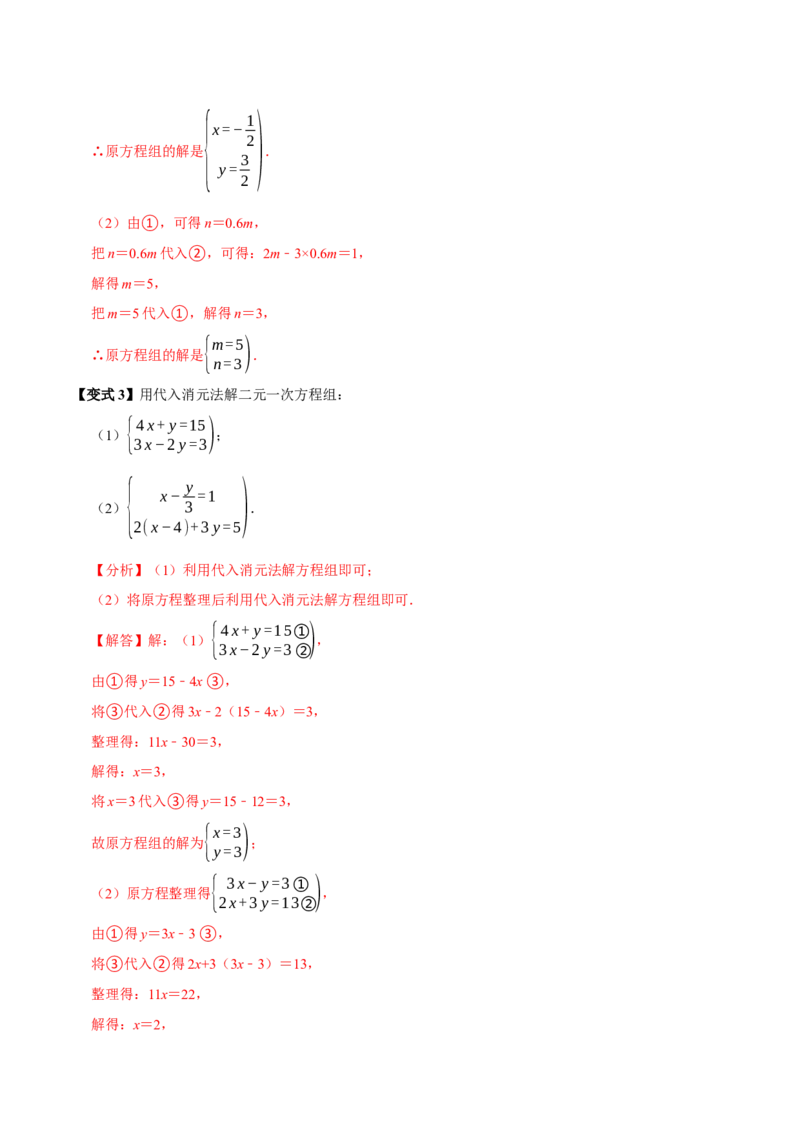 10.2解二元一次方程组（10个必考点）（必考点分类集训）（人教版2024）（教师版）_初中数学_七年级数学下册（人教版）_考点分类必刷题-U181