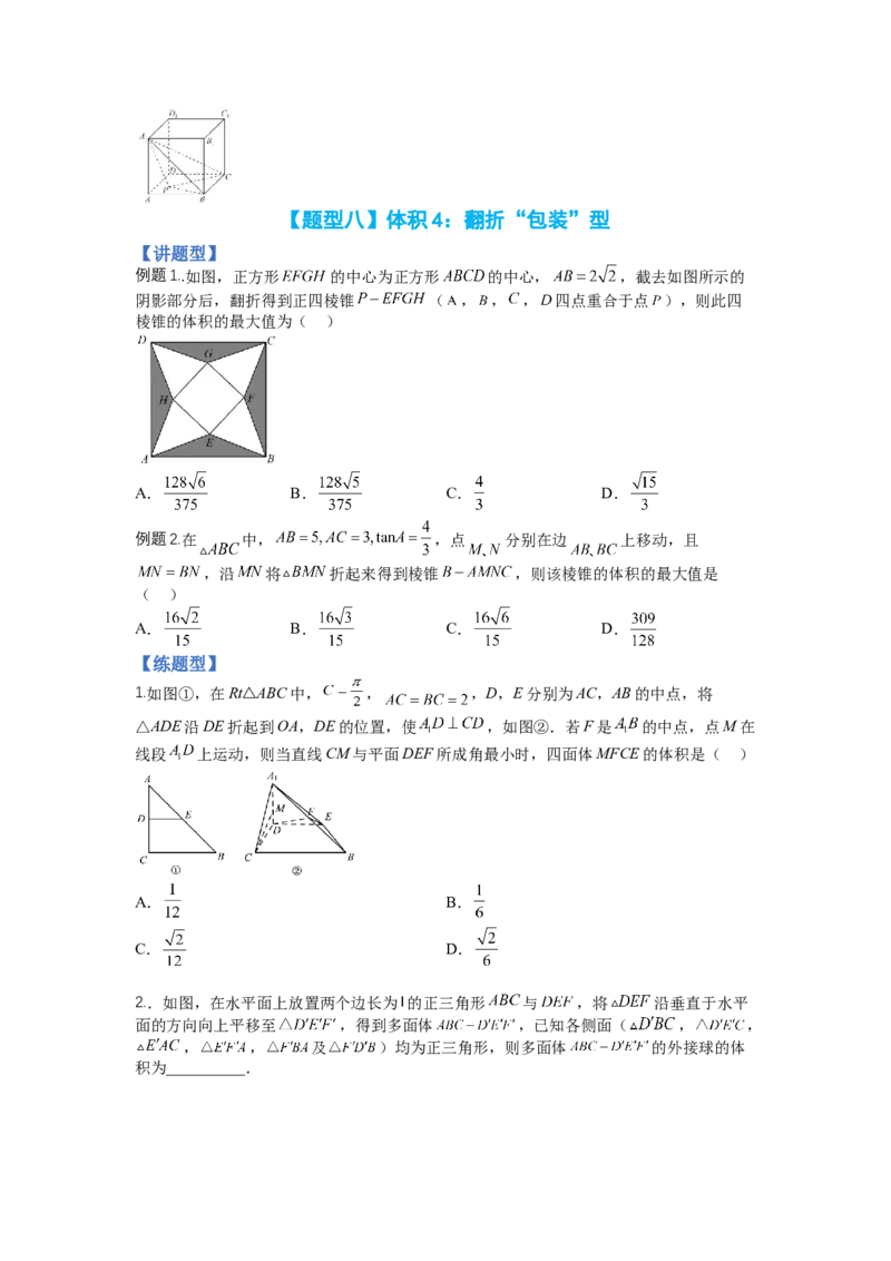 专题7-2立体几何压轴小题：角度与动点、体积（讲+练）（原卷版）_2.2025数学总复习_赠品通用版（老高考）复习资料_二轮复习_2023年高考数学二轮复习讲练测（全国通用）288090230