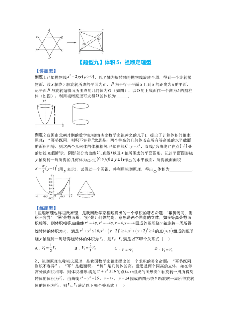 专题7-2立体几何压轴小题：角度与动点、体积（讲+练）（原卷版）_2.2025数学总复习_赠品通用版（老高考）复习资料_二轮复习_2023年高考数学二轮复习讲练测（全国通用）288090230