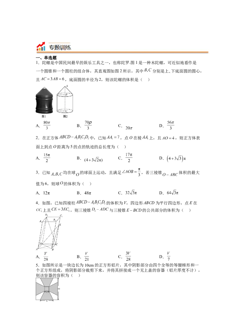 专题7-2立体几何压轴小题：角度与动点、体积（讲+练）（原卷版）_2.2025数学总复习_赠品通用版（老高考）复习资料_二轮复习_2023年高考数学二轮复习讲练测（全国通用）288090230