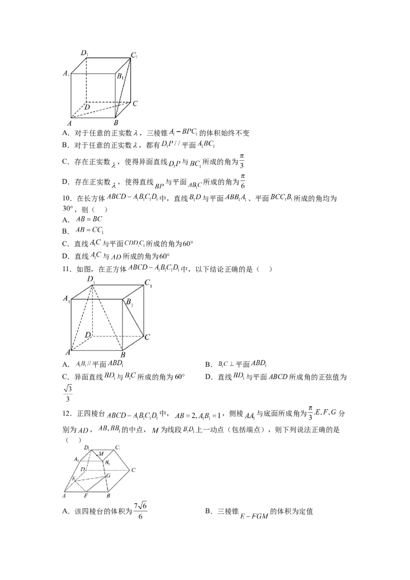 专题7-2立体几何压轴小题：角度与动点、体积（讲+练）（原卷版）_2.2025数学总复习_赠品通用版（老高考）复习资料_二轮复习_2023年高考数学二轮复习讲练测（全国通用）288090230