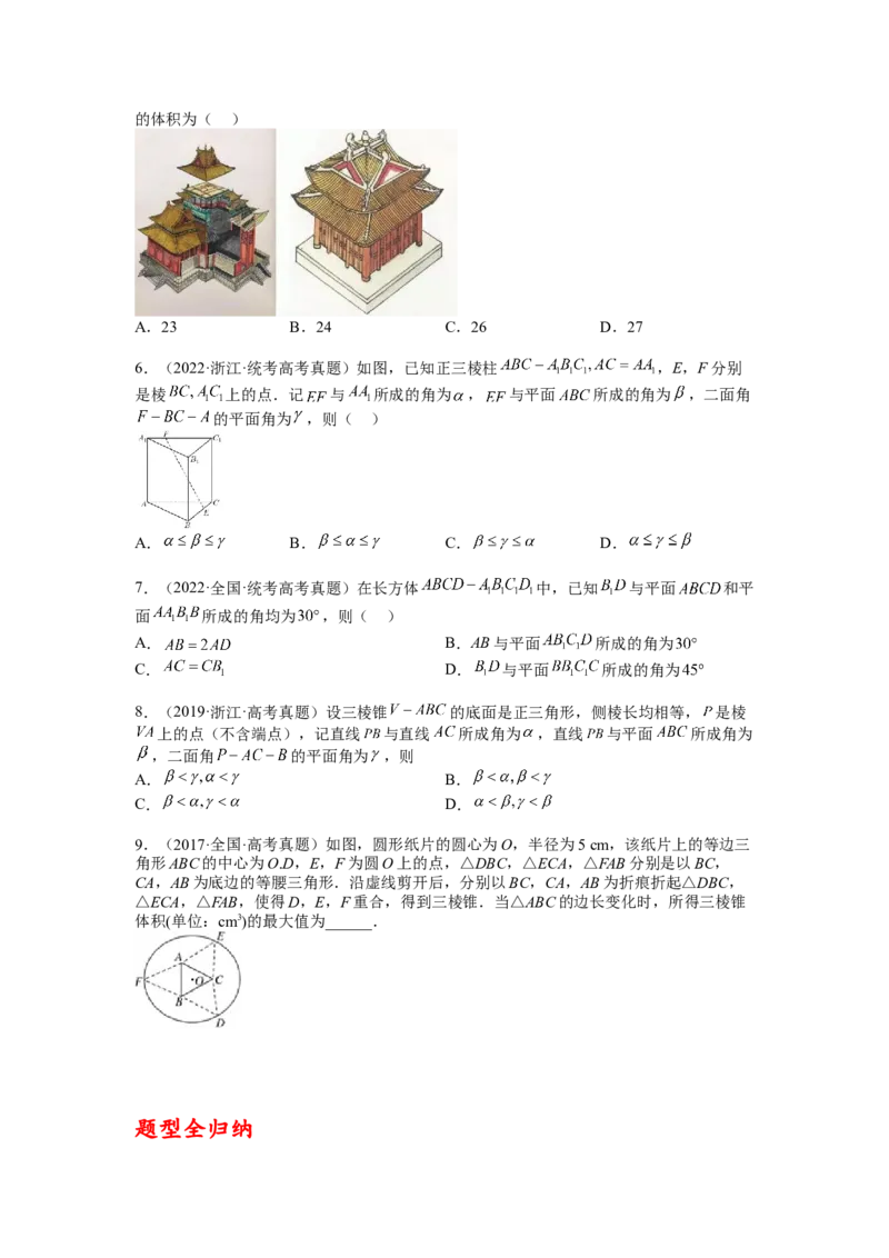 专题7-2立体几何压轴小题：角度与动点、体积（讲+练）（原卷版）_2.2025数学总复习_赠品通用版（老高考）复习资料_二轮复习_2023年高考数学二轮复习讲练测（全国通用）288090230