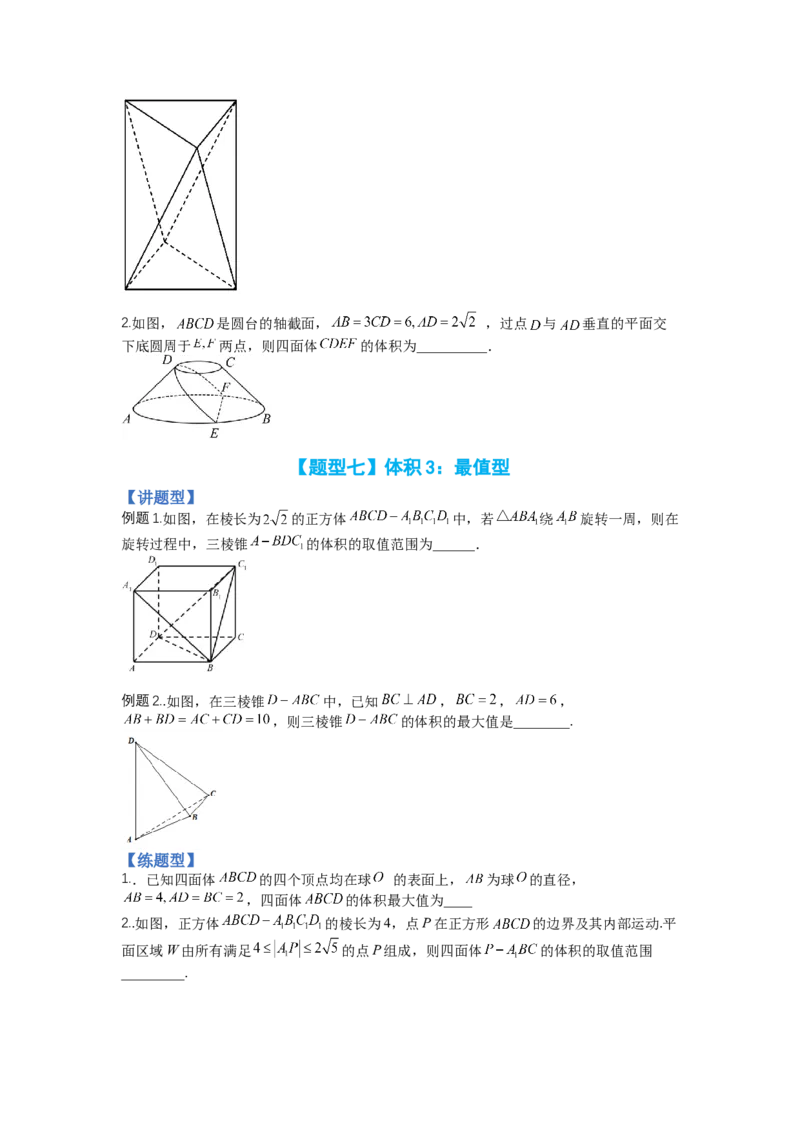 专题7-2立体几何压轴小题：角度与动点、体积（讲+练）（原卷版）_2.2025数学总复习_赠品通用版（老高考）复习资料_二轮复习_2023年高考数学二轮复习讲练测（全国通用）288090230
