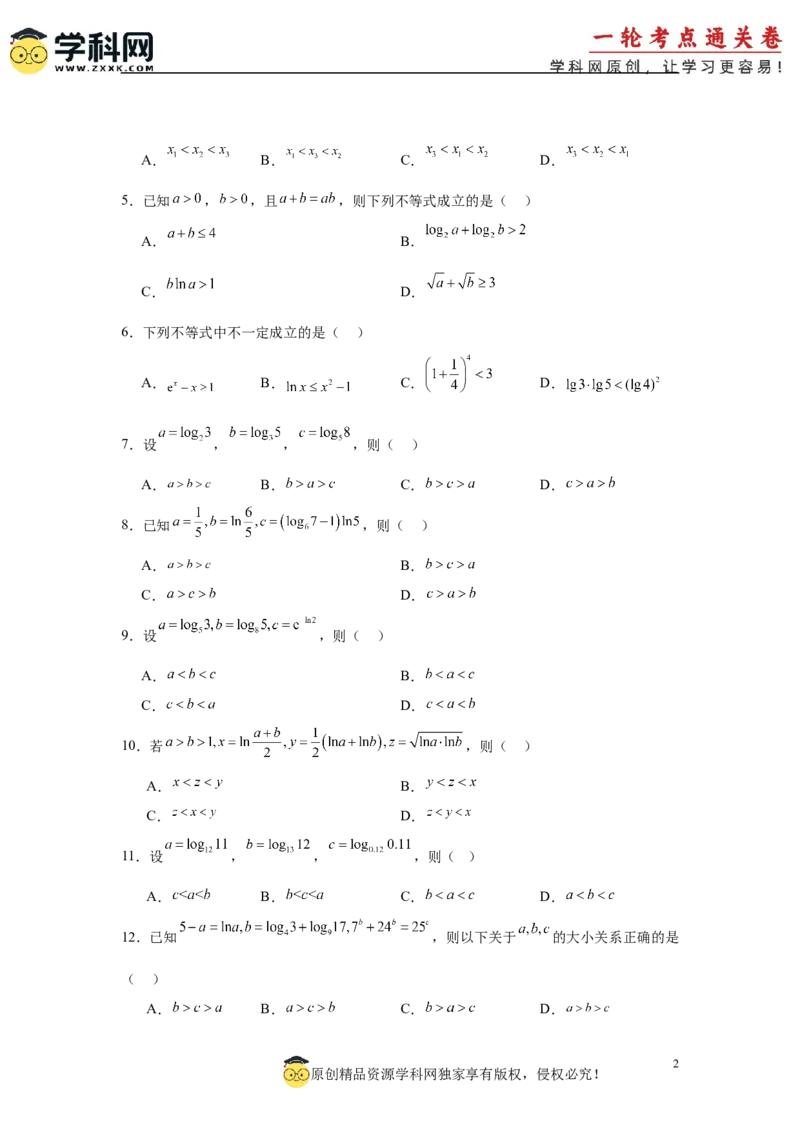 专题突破卷01指数、对数、幂值的比较大小（原卷版）_2.2025数学总复习_2025年新高考资料_一轮复习_2025年高考数学一轮复习考点通关卷（新高考通用）