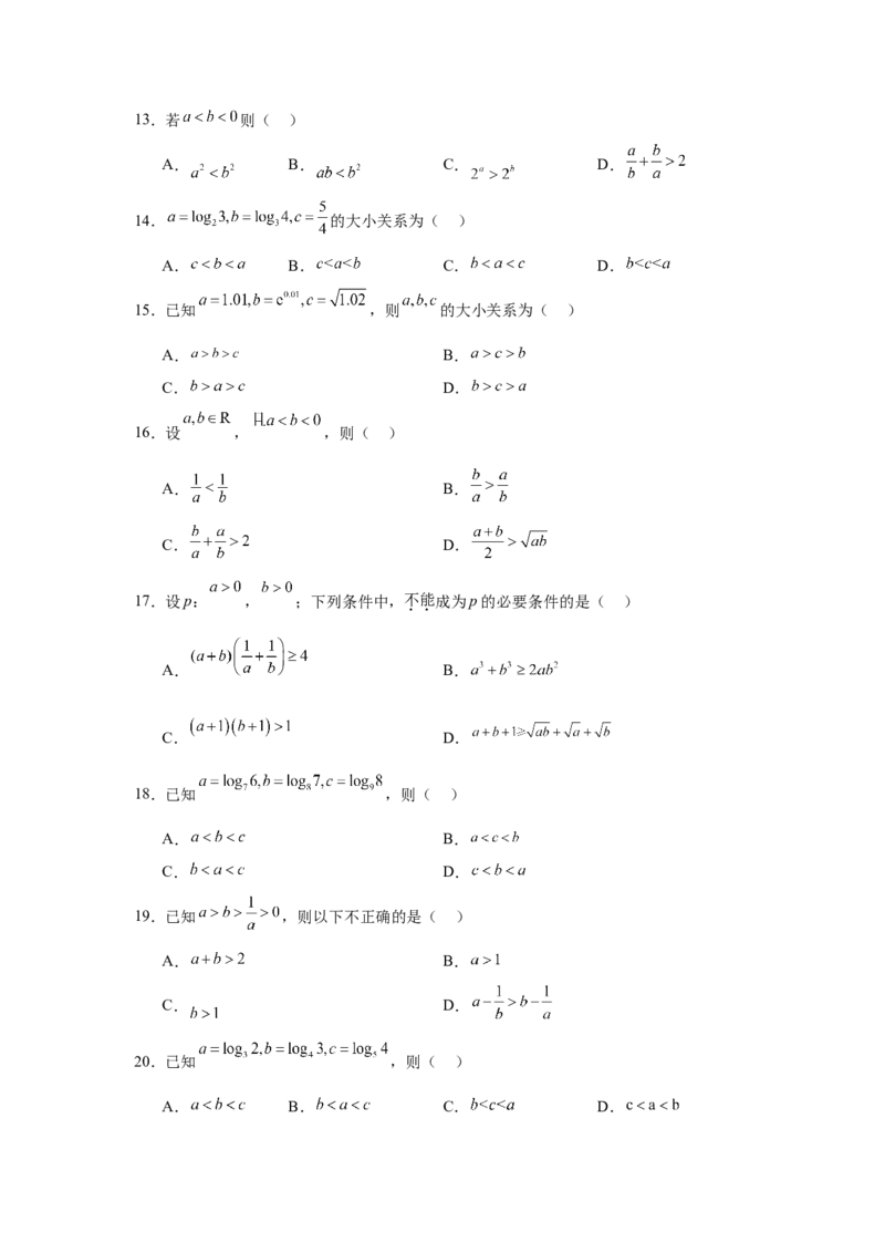 专题突破卷01指数、对数、幂值的比较大小（原卷版）_2.2025数学总复习_2025年新高考资料_一轮复习_2025年高考数学一轮复习考点通关卷（新高考通用）